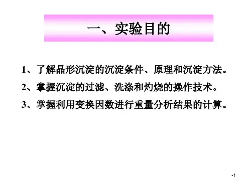 水泥中三氧化硫含量的测定精选文档
