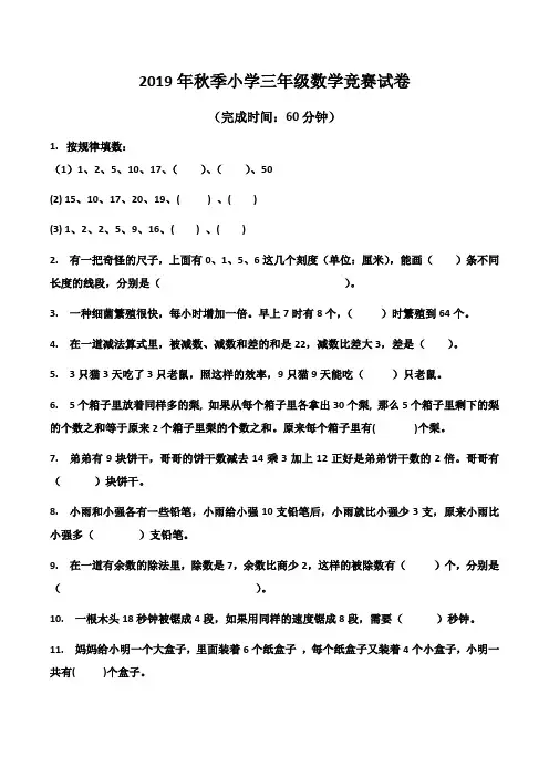 三年级趣味数学竞赛试卷