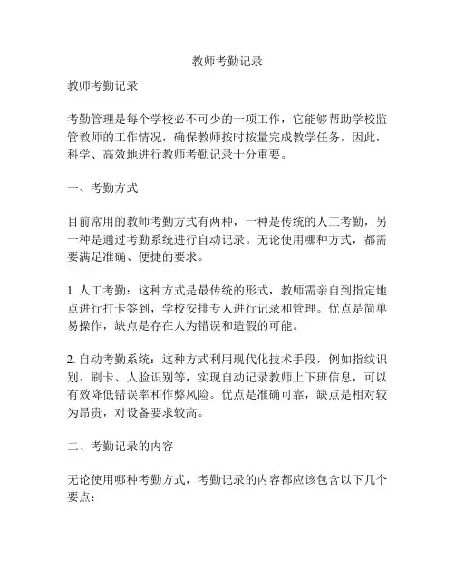 教师考勤记录