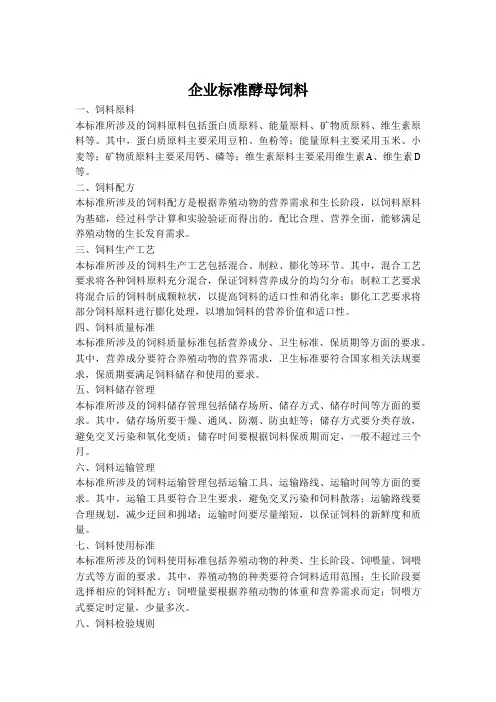 企业标准酵母饲料