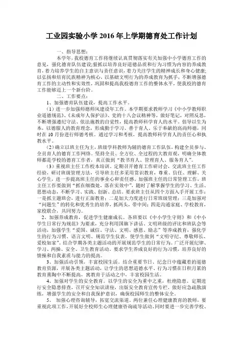 2016年上学期德育处工作计划