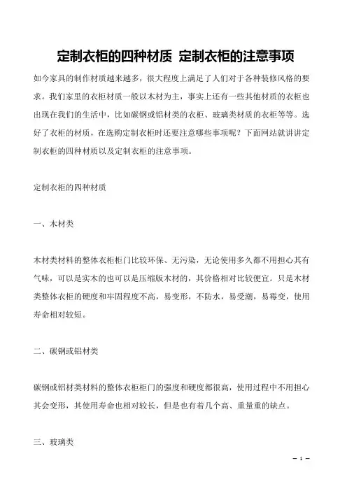 定制衣柜的四种材质 定制衣柜的注意事项 