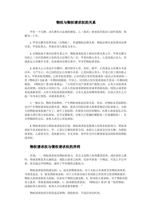 物权与物权请求权的关系