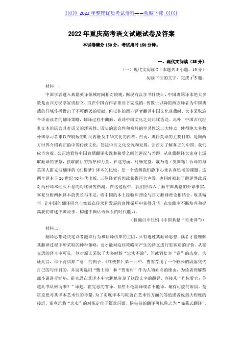 2022年重庆高考语文试题试卷及答案