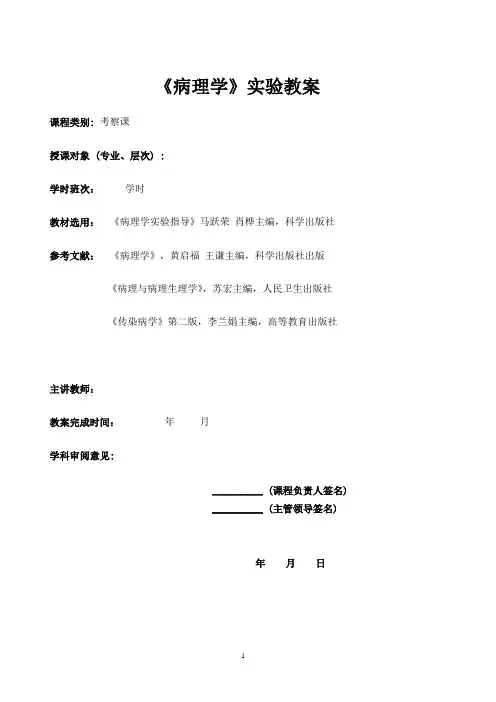 病理学实验教案