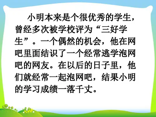 交朋友要注意-教学素材【课件】.ppt