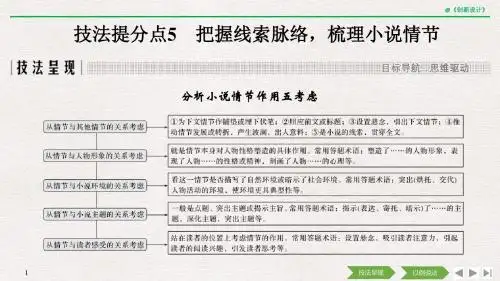 2019年高考复习小说阅读2