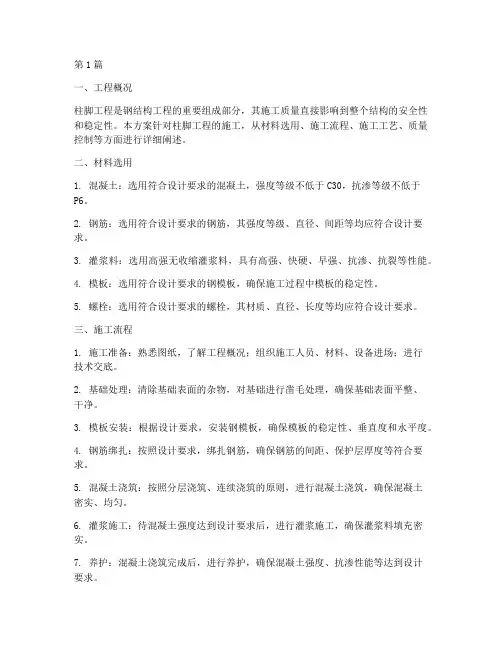 柱脚工程施工方案(3篇)