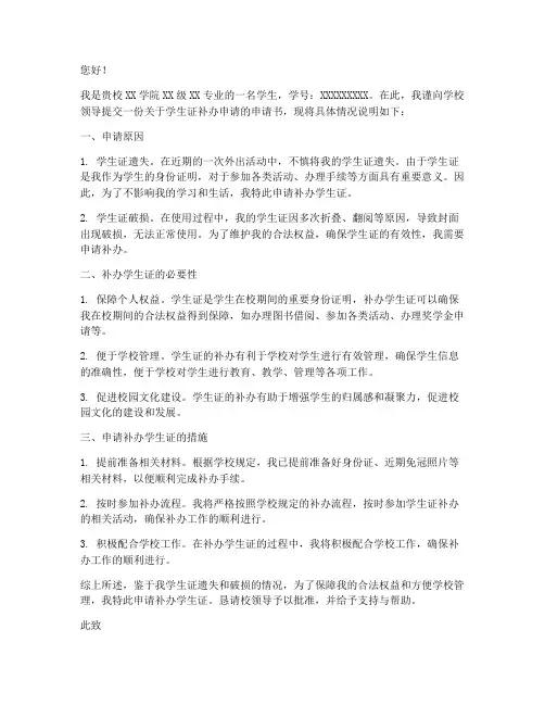 学生证补办申请书理由