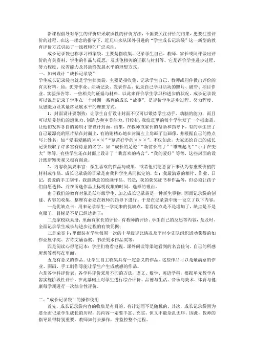 学生学习成长记录档案