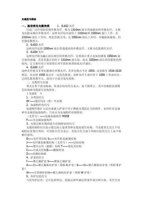 通信常用光缆种类