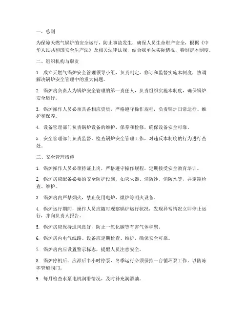 天燃气锅炉安全管理制度