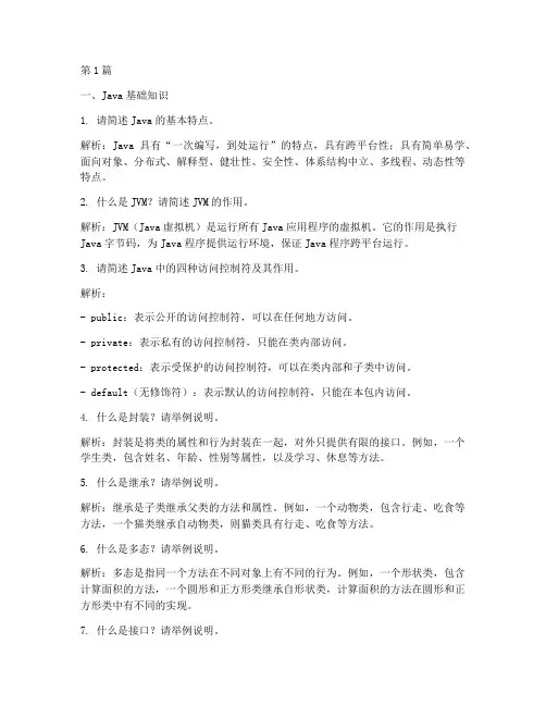 java跳槽面试题目(3篇)