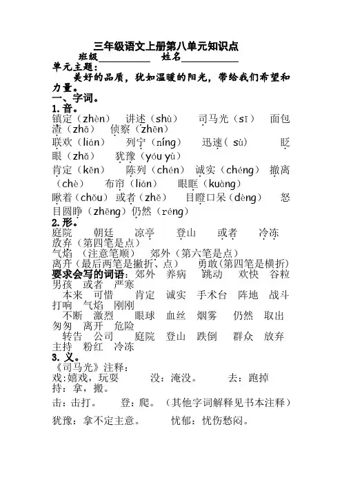 三年级语文上册第八单元复习