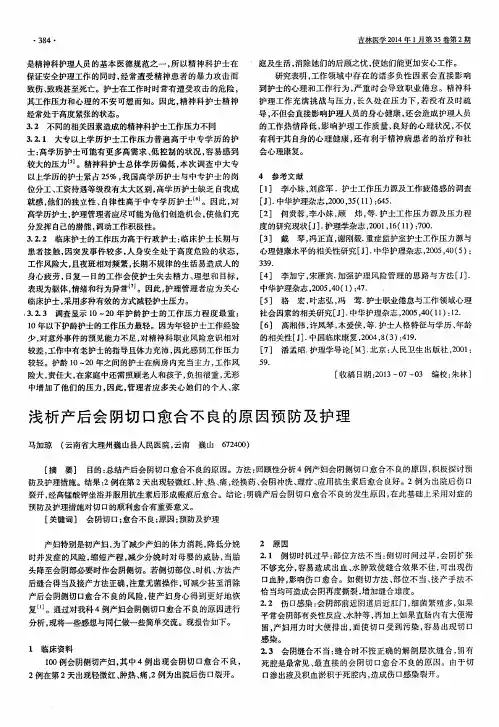 浅析产后会阴切口愈合不良的原因预防及护理