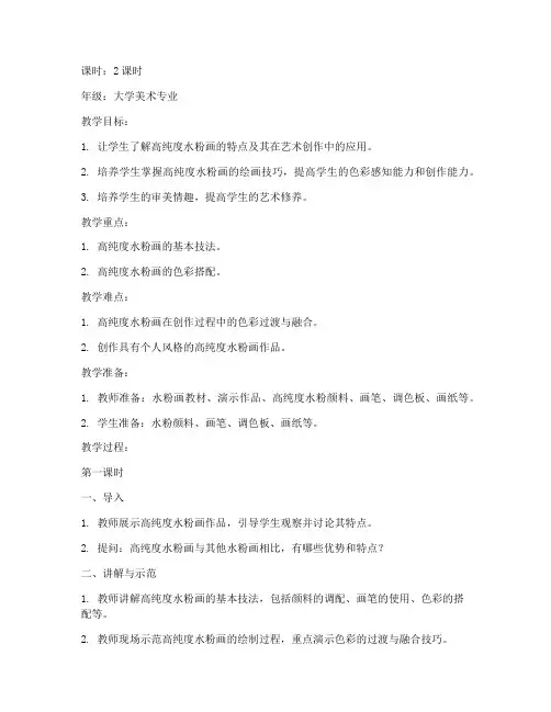 高纯度大学水粉画教案