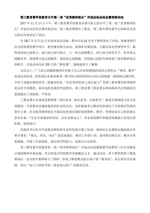 第三教育署学前教育召开第一届