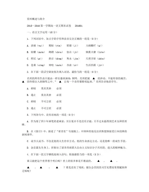 江苏省扬州中学2015-2016学年高一上学期期末调研测试 语文 Word版含答案