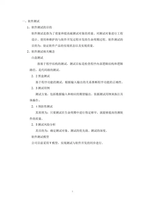 软件测试标准