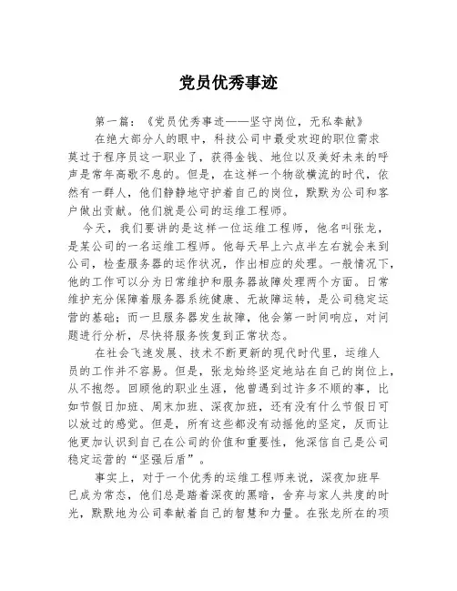 党员优秀事迹3篇