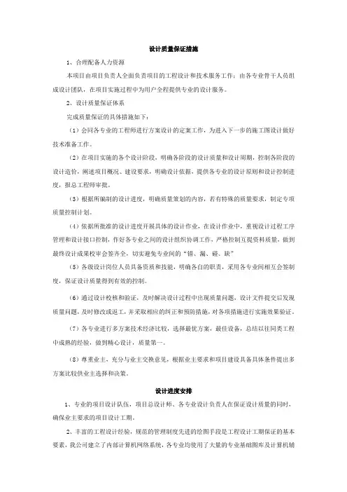 设计质量保证措施