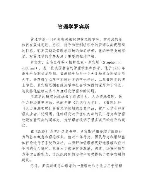 管理学罗宾斯