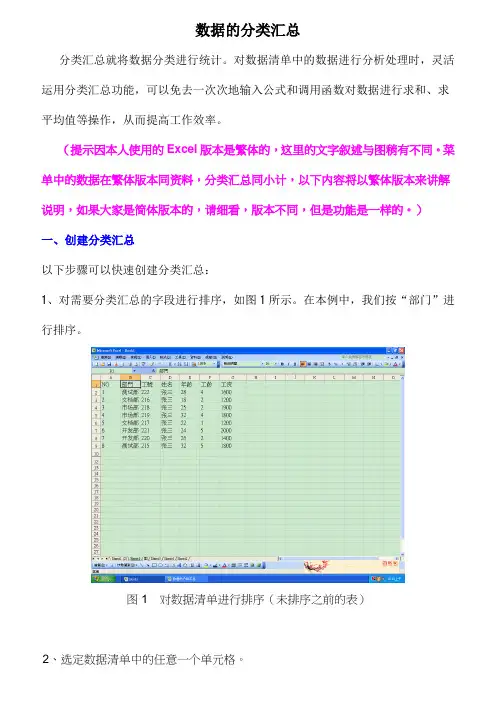 如何使用数据的分类汇总