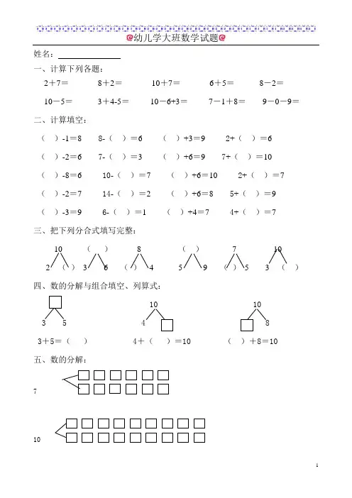 幼儿学大班数学试题(6岁)