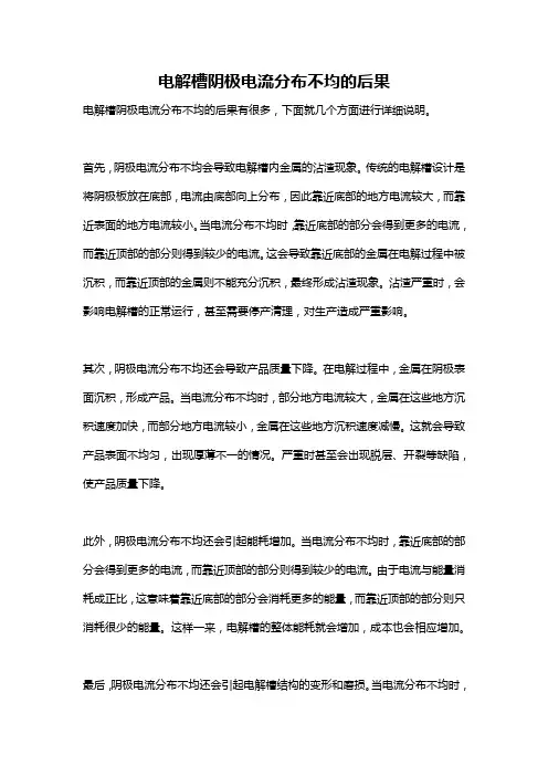电解槽阴极电流分布不均的后果