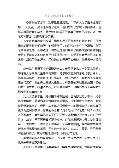 吾心安处即吾乡作文800字_初二作文_