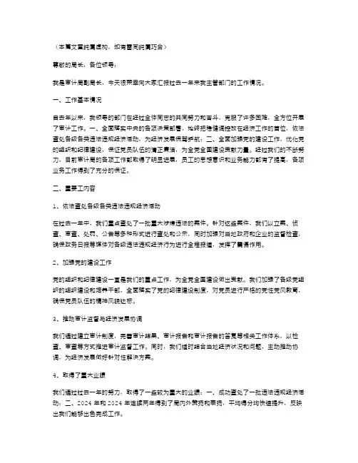 审计局副局长述职报告审计局副局长个人述职报告