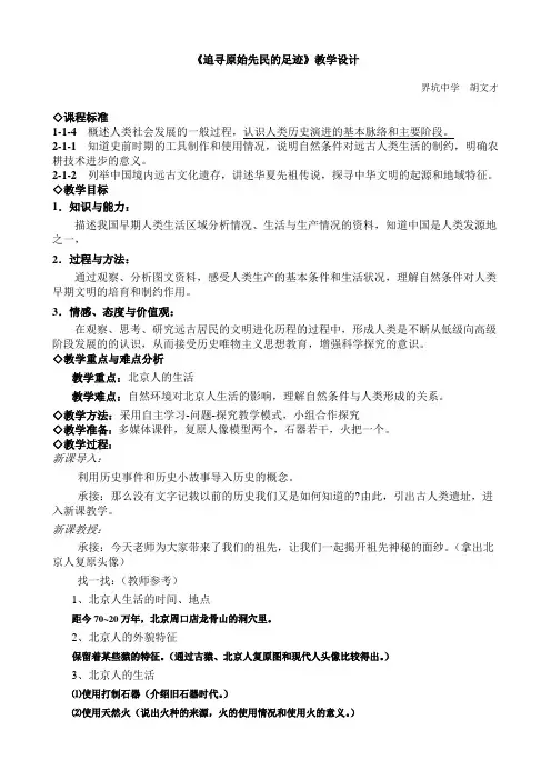 追寻原始先民的足迹