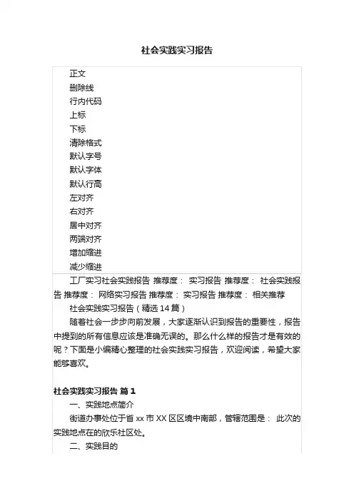 社会实践实习报告