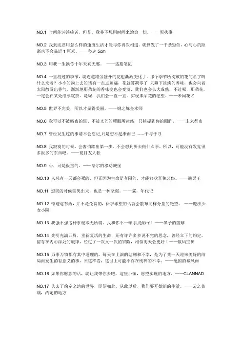 动漫名句