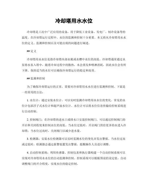 冷却塔用水水位