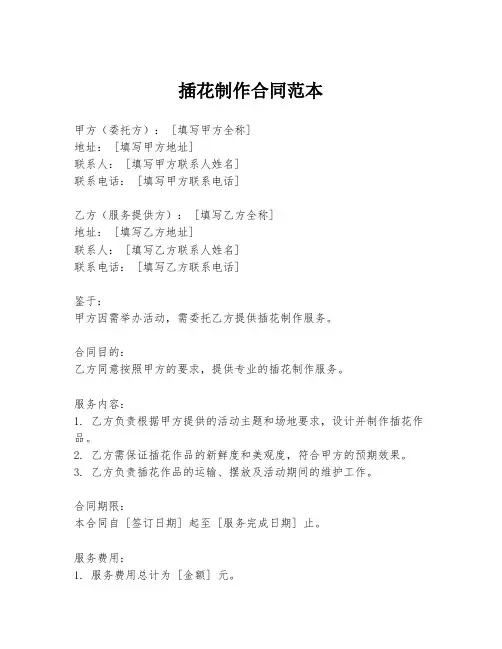 插花制作合同范本