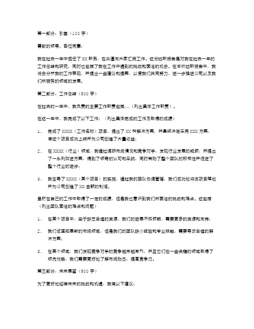 述职报告的组成结构