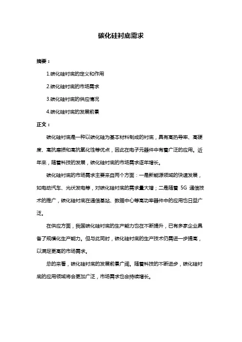 碳化硅衬底需求