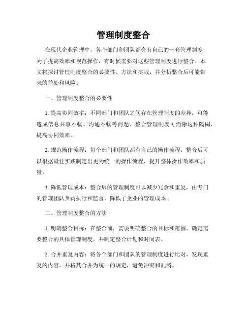 管理制度整合