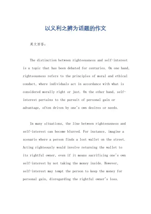 以义利之辨为话题的作文