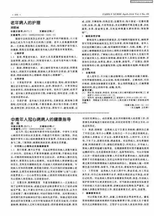 中青年人冠心病病人的健康指导