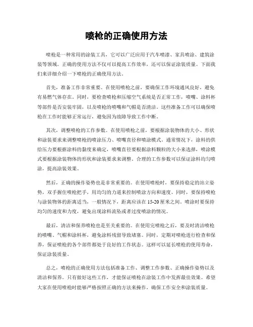 喷枪的正确使用方法