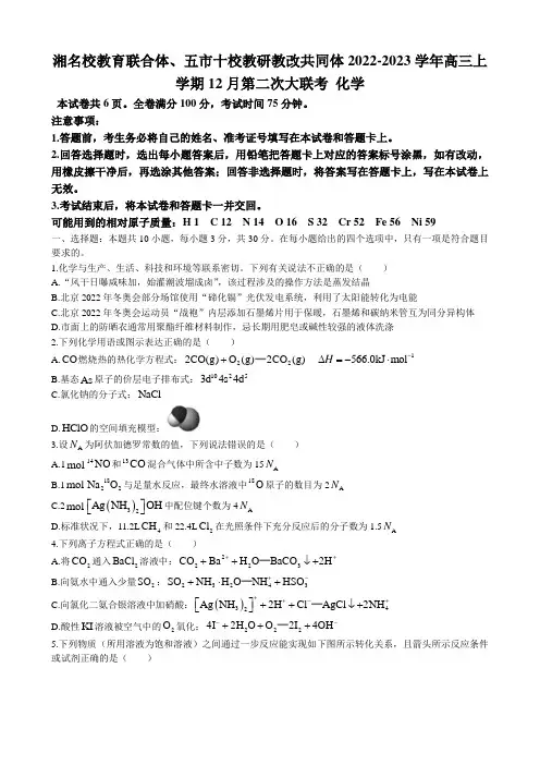 湖南省五市十校教研教改共同体高三上学期第二次大联考化学试题