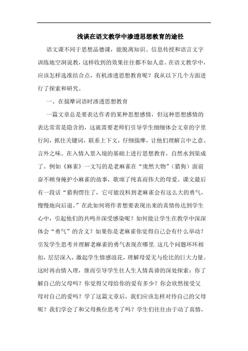 浅谈在语文教学中渗透思想教育的途径