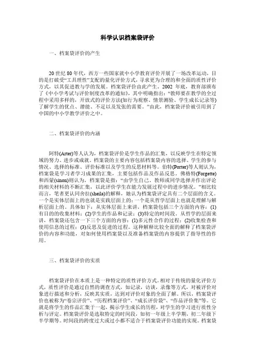 科学认识档案袋评价