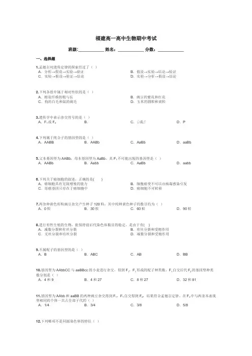 福建高一高中生物期中考试带答案解析
