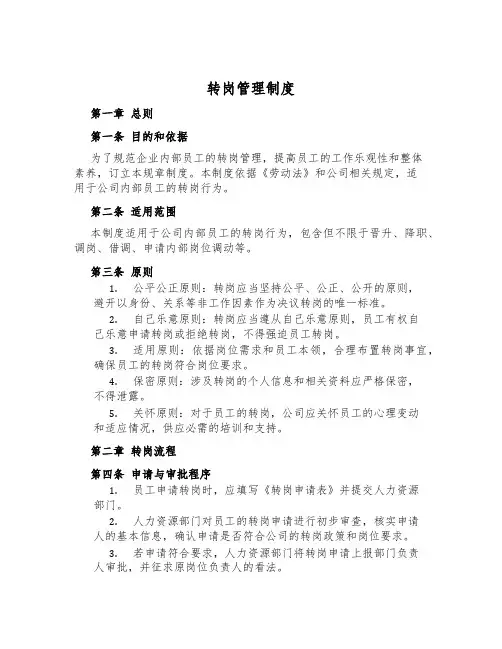 转岗管理制度
