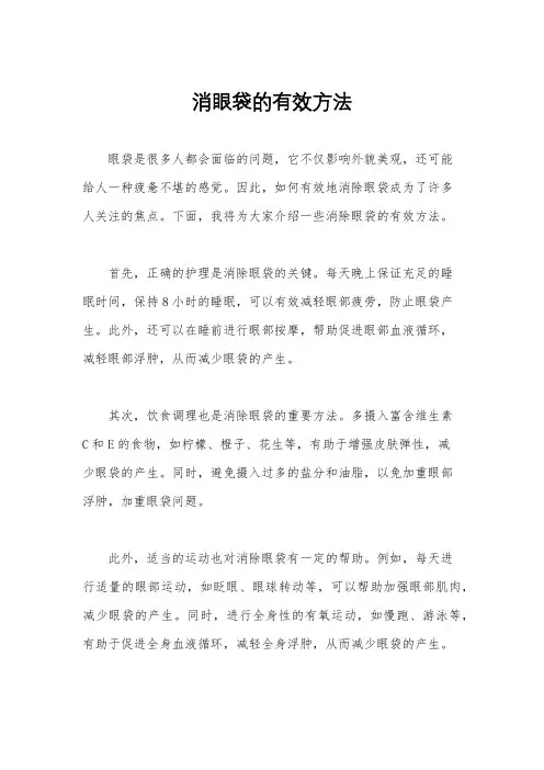 消眼袋的有效方法