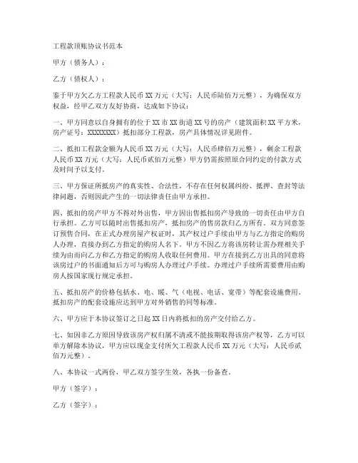 工程款顶账协议书范本