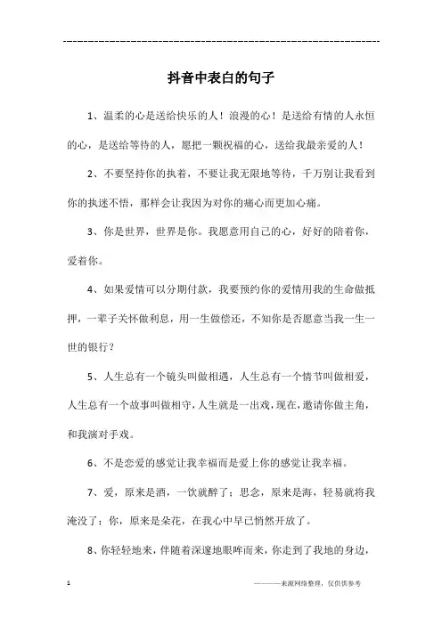 抖音中表白的句子